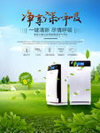 净水器 电器海报 家电海报