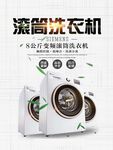 滚筒洗衣机电器海报 家电海报
