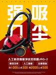 吸尘器电器海报 家电海报 促销