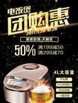 电饭煲 电器海报 家电海报