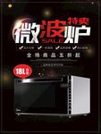 微波炉电器海报 家电海报 促销