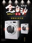 滚筒洗衣机电器海报 家电海报