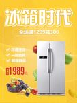 冰箱电器海报 家电海报 促销