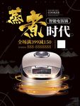 电饭锅电器海报 家电海报 促销