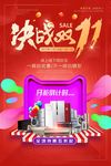 决战双十一 电器海报 家电海报