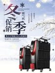 暖风机 电器海报 家电海报