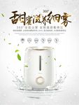 加湿器海报