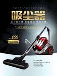 吸尘器淘宝海报图片