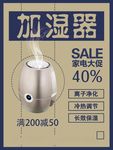 加湿器 海报图片