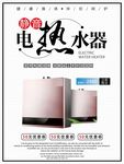 电热水器海报图片