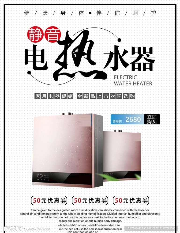 电热水器海报图片