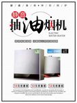 抽油烟机电器创意海报广告图片