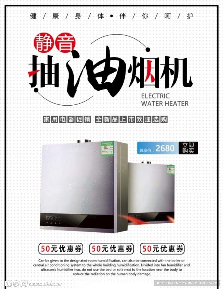 抽油烟机电器创意海报广告图片