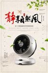 电风扇海报