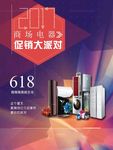 电器海报 家电海报 促销海报