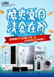 电器海报 家电海报 促销海报