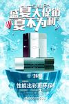 冰箱 电器海报 家电海报 促销