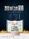 智能冰箱图片