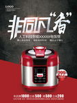 电饭煲海报图片