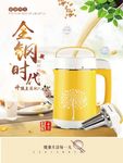 豆浆机家用电器电商海报设计图片