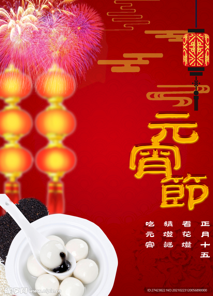 元宵节