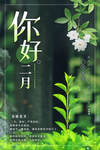 二月你好图片