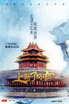 故宫图片