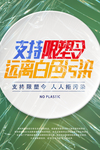 禁塑令图片