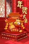 年货节图片