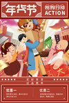 年货节图片