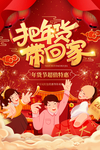 年货节图片