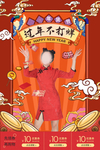 年货节图片