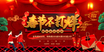 年货节图片