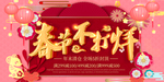 年货节图片