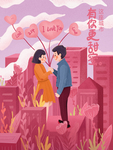 情人节图片