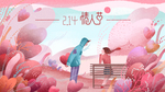 情人节图片