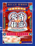 元宵图片