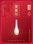 元宵图片