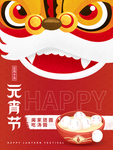 元宵图片