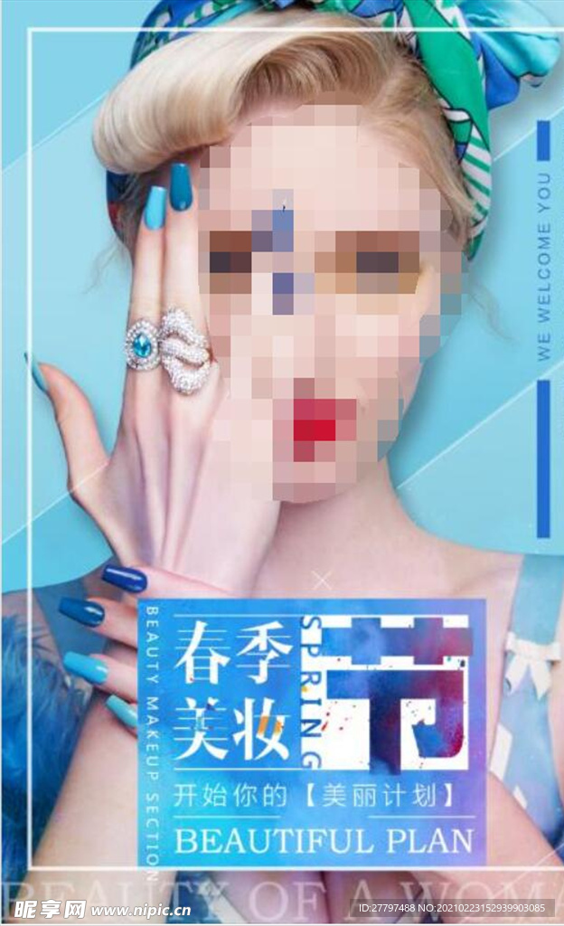春节美妆海报