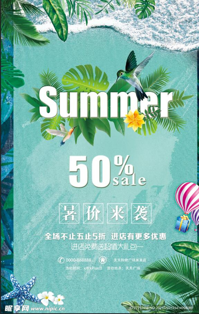 夏季商场促销图