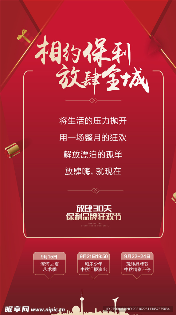 狂欢节