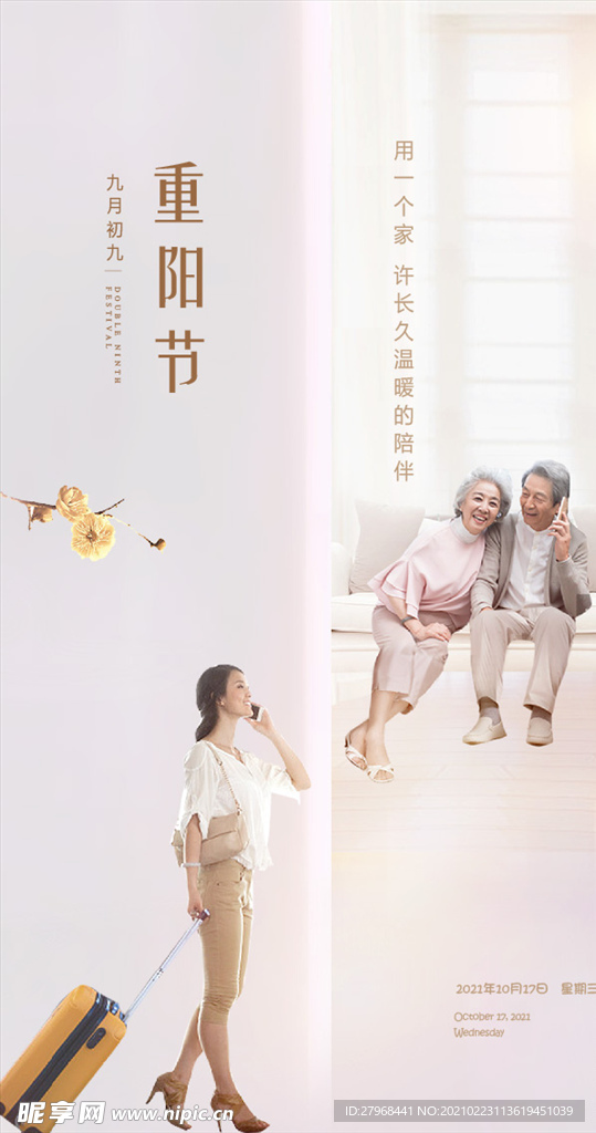 重阳节