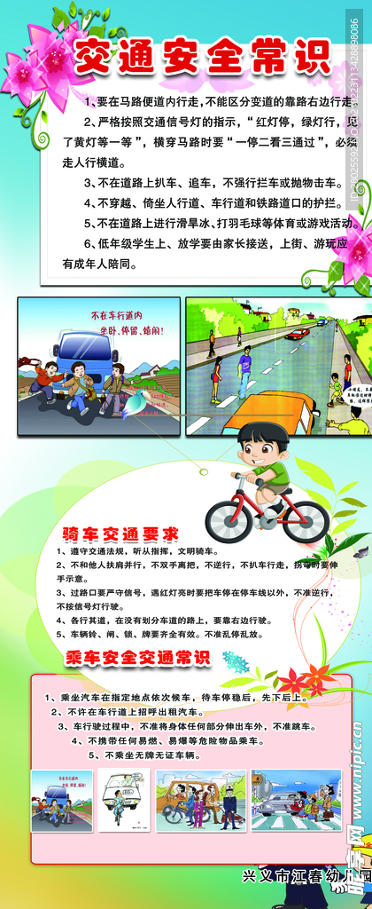 交通安全常识
