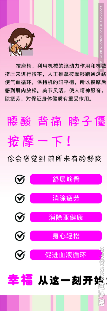 易拉宝 按摩椅 按摩展架