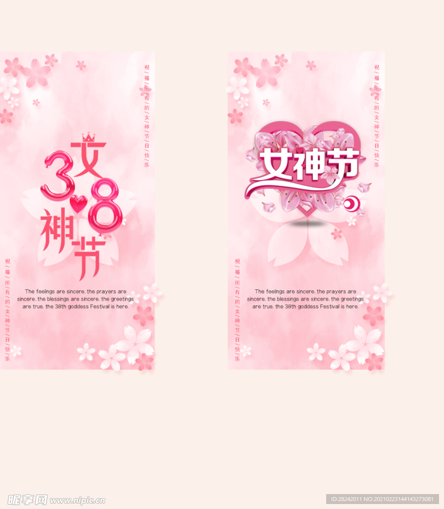 38女神节