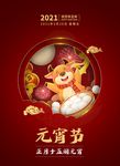 牛 猜灯谜 喜闹元宵