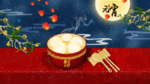 元宵插画