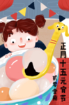 元宵插画