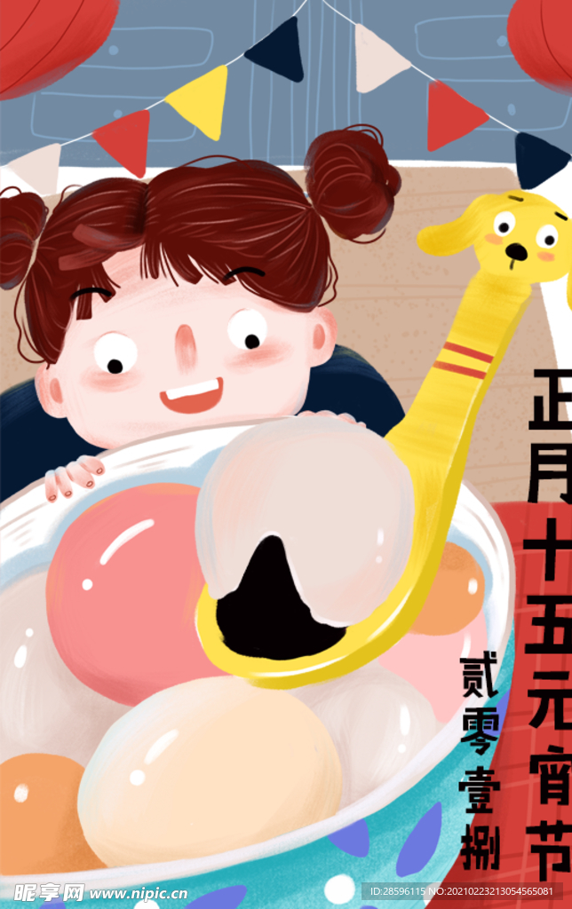 元宵插画